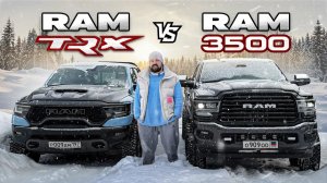 RAM TRX vs RAM 3500! Разница и сильные стороны моделей