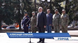 Новости Кирова 07.05.26