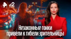Организаторы незаконных гонок отправятся в колонию за гибель зрительницы