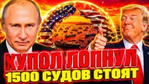 «НОВОЕ РАВНОВЕСИЕ»! РОССИЯ СМОТРИТ КАК США ОБЪЯВИЛИ ПОБЕДУ И СБЕЖАЛИ!