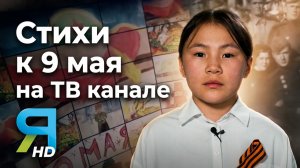 Пронзительное прочтение на ТВ канале! Девочка читает стихи о войне ко Дню Победы. Стих к 9 мая детям