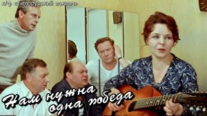 Нина Ургант | Нам нужна одна победа | Романсы и музыка кино