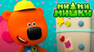 Ми-Ми-Мишки Мультфильм | Мультики ми-ми-мишки для детей | МиМиМишки смотреть