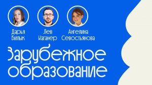 Зарубежное образование для юристов. Куда_ Зачем_ Как_ Переезд и поступление в Европу из первых уст