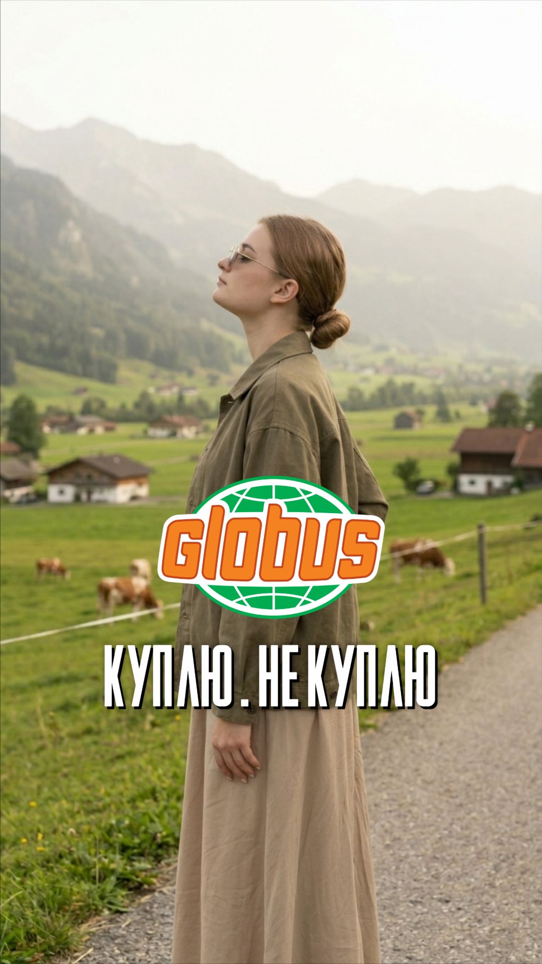 Куплю или нет