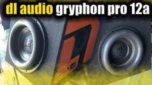Гаражный обзор на активный сабвуфер dl audio gryphon pro 12a