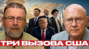 Иран, Китай, Россия; давление на стратегию США - Джонсон и Уилкерсон