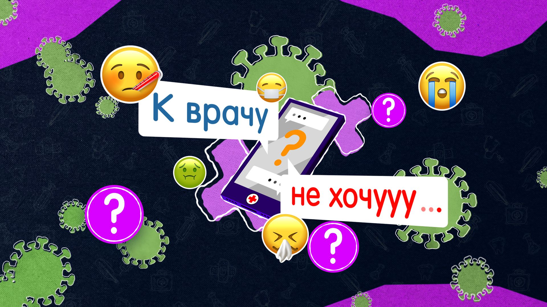 «К ВРАЧУ НЕ ХОЧУ» — Эндокринолог
