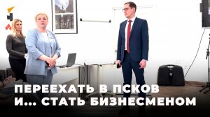 Как приграничный регион помогает соотечественникам, переселяющимся из Европы, открывать бизнес.