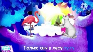 Только сыч в лесу пу-гу