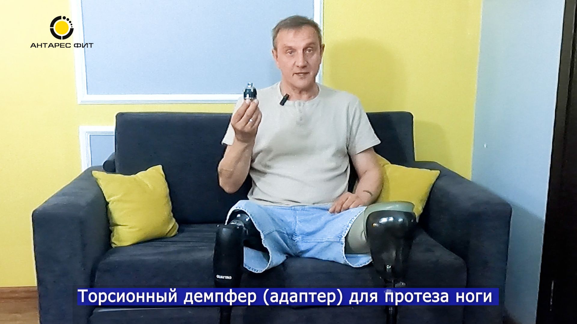 Торсионный демпфер (адаптер) для протеза ноги. смотреть онлайн