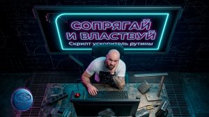Скрипт сопряжения углов в Базис-Мебельщик