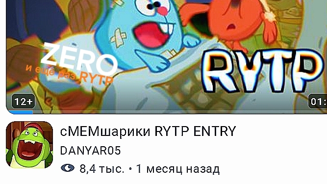 сМЕМшарики RYTP ENTRY лучше смотреть онлайн