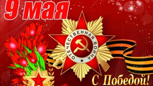песня день победы ( Лев Плещенко ) 2