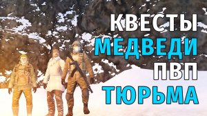 155. Квесты, Медведи, ПВП, Тюрьма. Stay Out | RU2