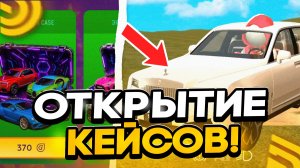ВЫБИЛ САМУЮ ДОРОГУЮ ТАЧКУ в ГРАНД МОБАЙЛ! МИЛЛИАРД С УЛЬТИМАТИВНЫХ КЕЙСОВ на GRAND MOBILE
