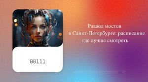 Развод мостов в Санкт-Петербурге: расписание, где лучше смотреть