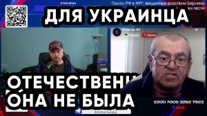 «НЕОТЕЧЕСТВЕННАЯ» для УКРАИНЦА... | Двести ФМ