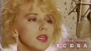 🇷🇺 🎵 Алена Апина - Ксюша 🎦🎤🎶🎹🎷🥁🎵