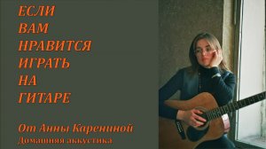 Анна Каренина и Красносолнышко - Ветер (ДДТ). Текст песни, аккорды