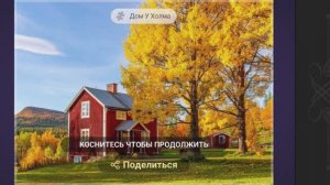 Собираем пазлы. Дома Мечты - Дом у холма