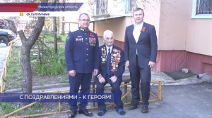 Всероссийскую акцию «В гости к ветерану» поддержали в Нижегородской области