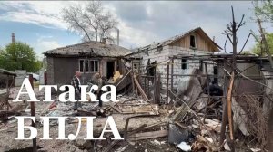 Этой ночью ЛНР подверглась массированной атаке БПЛА