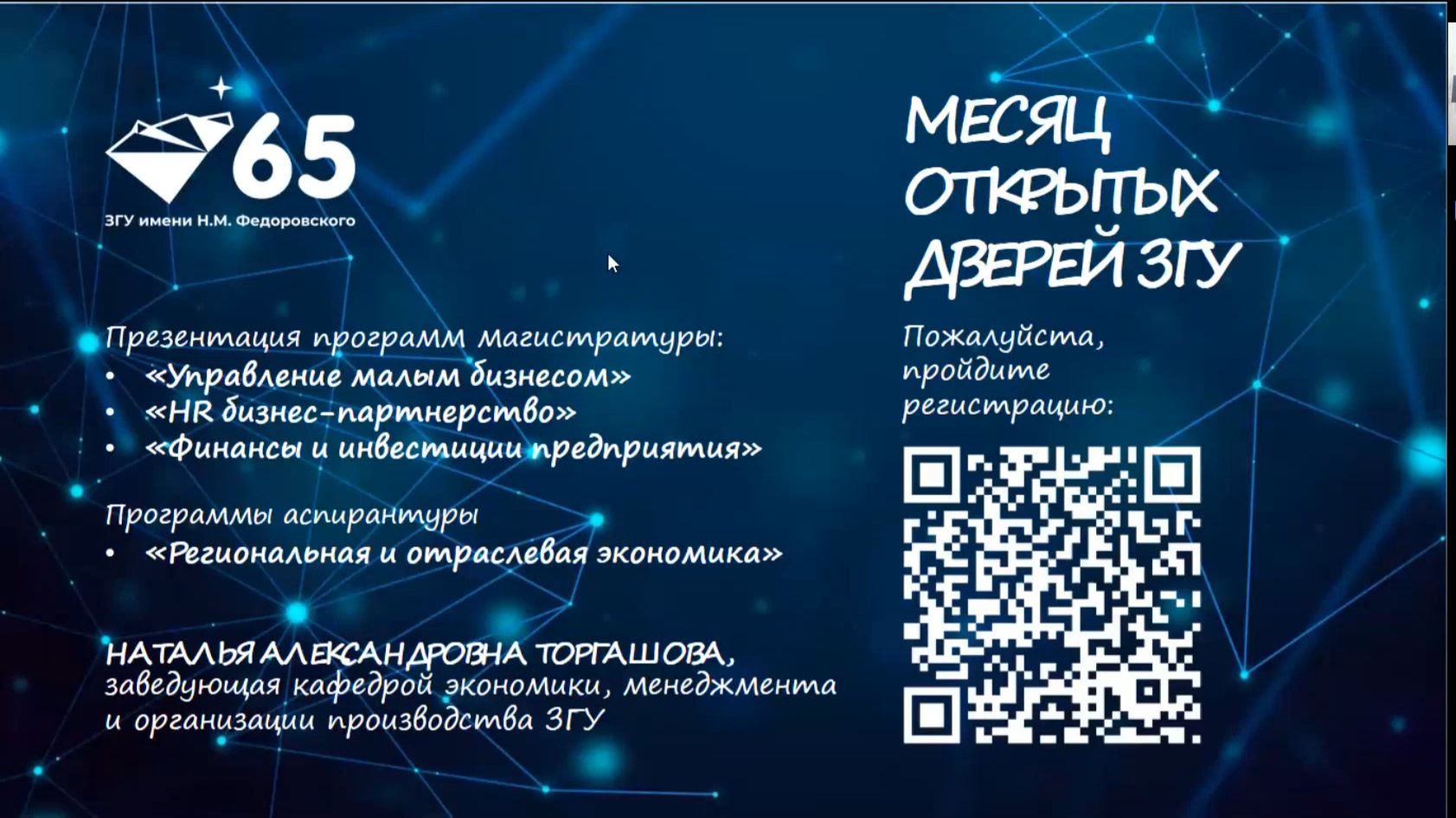 Презентация программ магистратуры по экономике и менеджменту