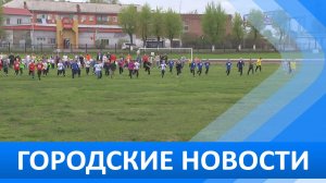 Городские новости 8 мая 2026