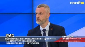 В Ставропольском крае подготовка к отопительному периоду включает капремонт котельного оборудования
