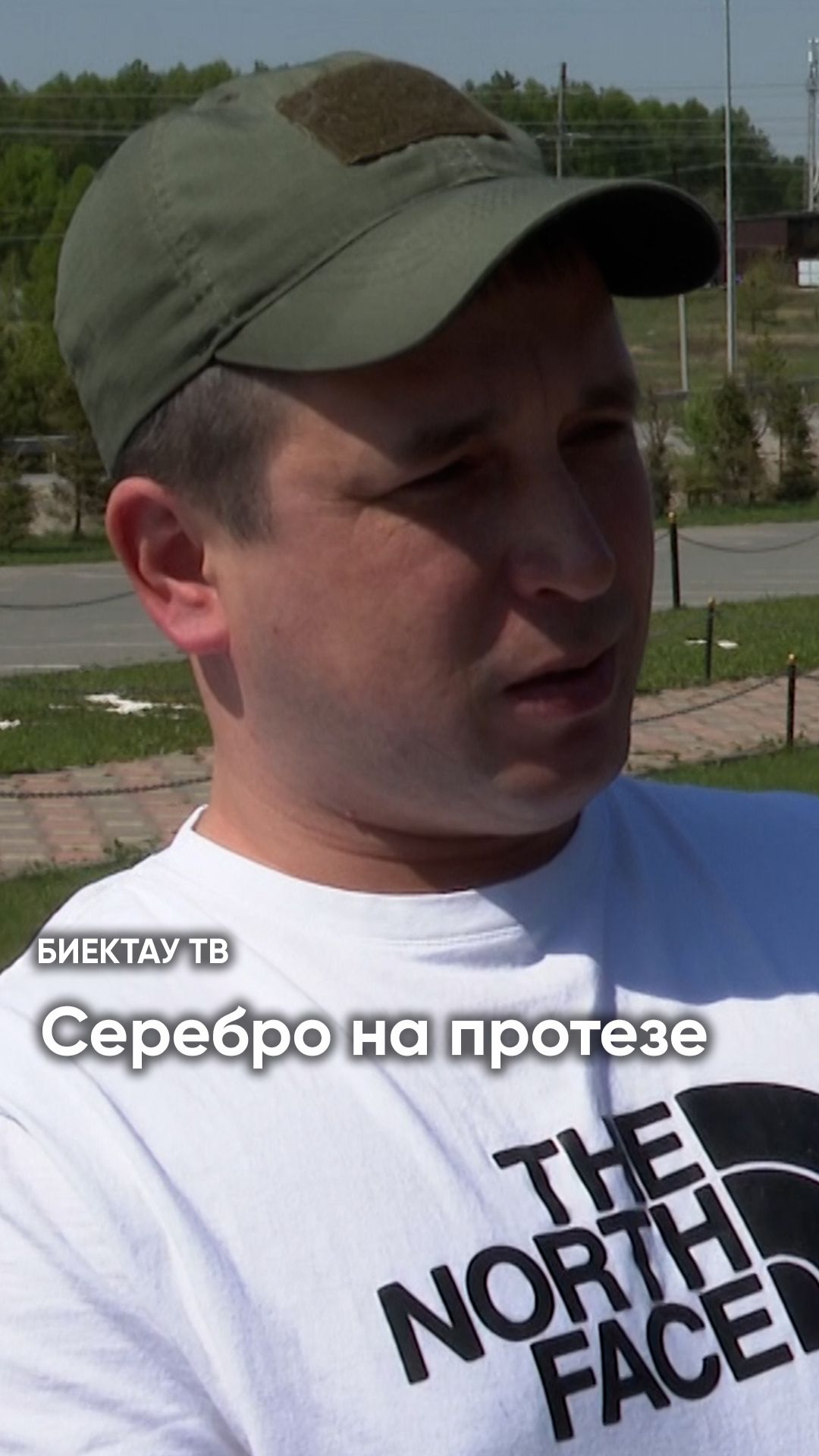 «Сам не ожидал»: ветеран СВО об участии в кибатлетике смотреть онлайн