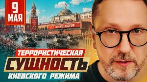 Шарий: Террористическая сущность Киевского режима