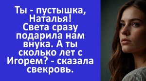 Истории из жизни | Ты пустышка! Новая невестка родила мне внука — сказала свекровь | Аудио рассказы