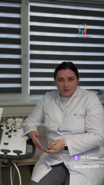 Виды УЗИ малого таза: рассказывает эксперт «МедикПро» 👩⚕️
