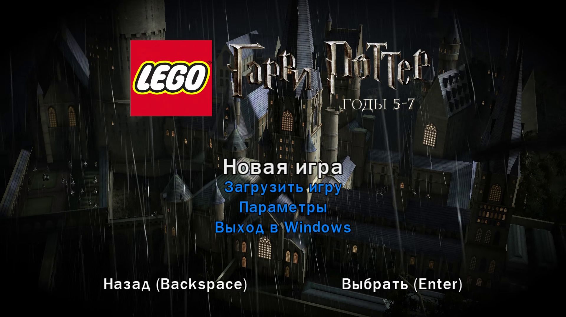 LEGO Harry Potter: Years 5-7 | Лего Гарри Поттер: 5-7 годы [PC][RUS] 01/02