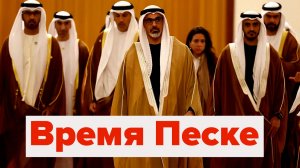 Арабские нищеброды на дотациях Европы. Кир Стармер тоже нищеброд