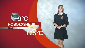 Прогноз погоды на 09.05.26:)