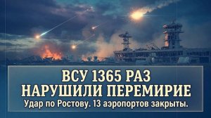 ВСУ 1365 раз нарушили перемирие. Киев вновь доказал, что мир для него — пустой звук.