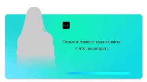 Отдых в Адлере: куда сходить и что посмотреть