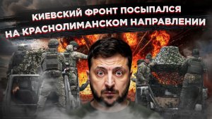 Девять километров до приговора: русские клешни сомкнулись на горле Славянска