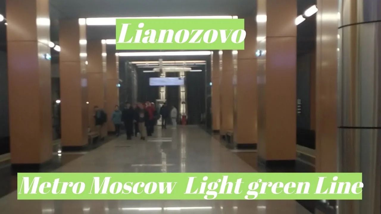 Станция Лианозово, метро Москва, Светло-зелёная Линия Фрагмент 9