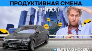 Продуктивная Среда/отдых вечером#elite таксую на #mercedes #vip #viptaxi#yandextaxi #яндекстакси#223