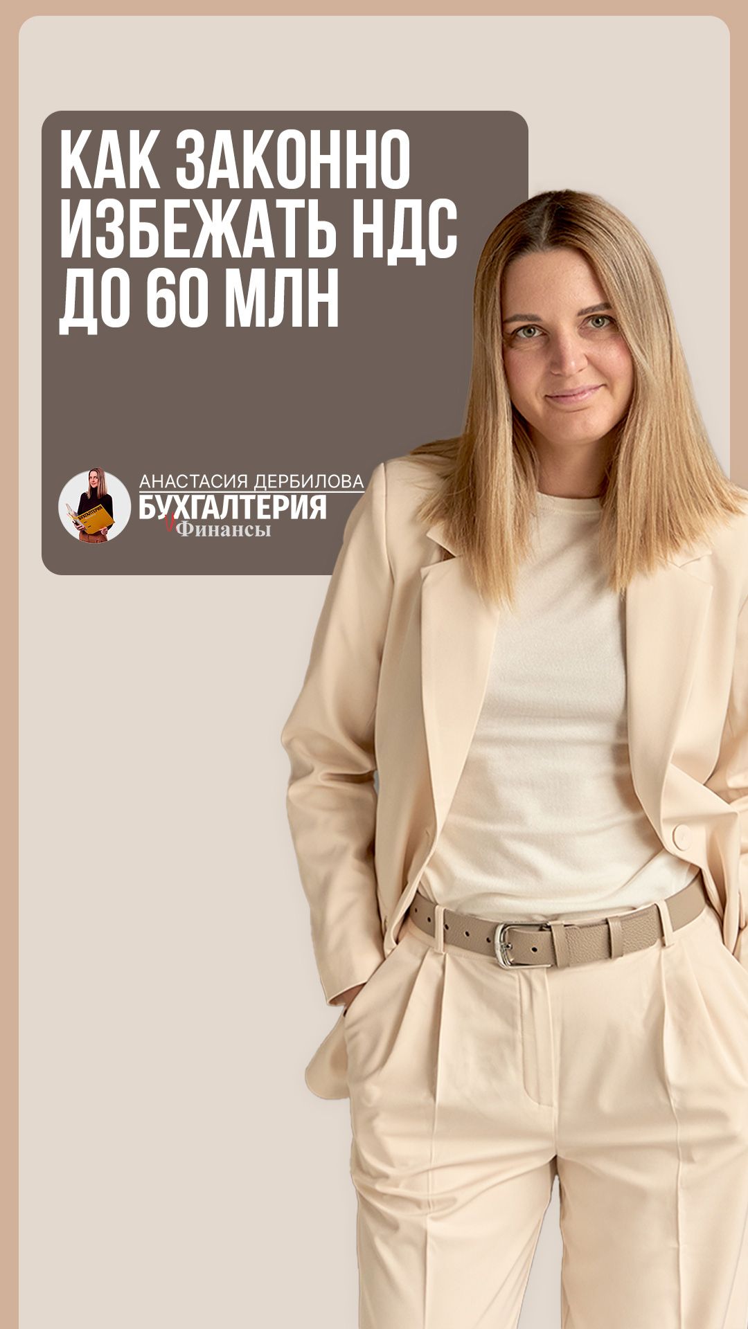 Как бизнес законно уходит от НДС при доходе до 60 млн