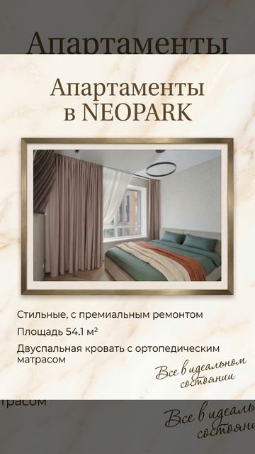 Апартаменты в НЭО Парк в Санкт-Петербурге смотреть онлайн