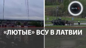 Дроны ВСУ в Латвии | Россия призвала к эвакуации Киева | Репетиция парада Победы в Москве