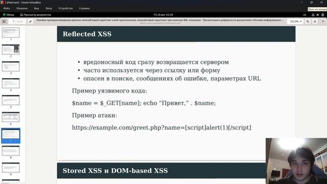 ИНФБЕЗ ДОКЛАД БАРАНОВ смотреть онлайн