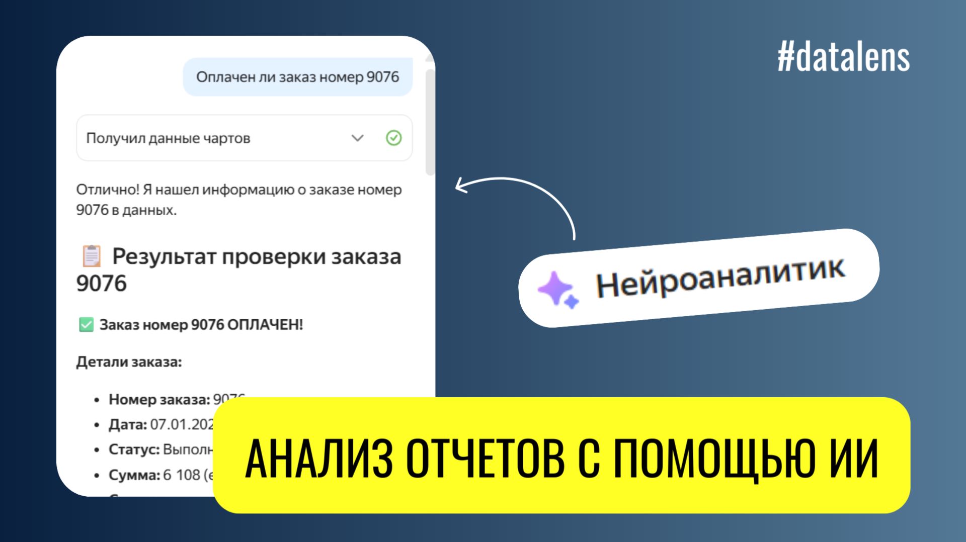 Нейроаналитик в DataLens: как быстро анализировать отчёты с помощью ИИ