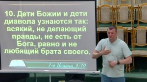 20260503 - Тема: Дети Божий