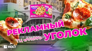 Обзор углового OUTDOOR экрана | HD LED TECH