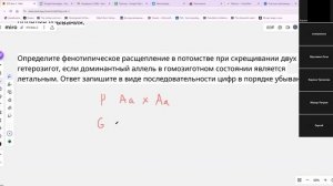08.05 Генетика. Летальные гены, наследование, сцепленное с полом, голандрическое наследование